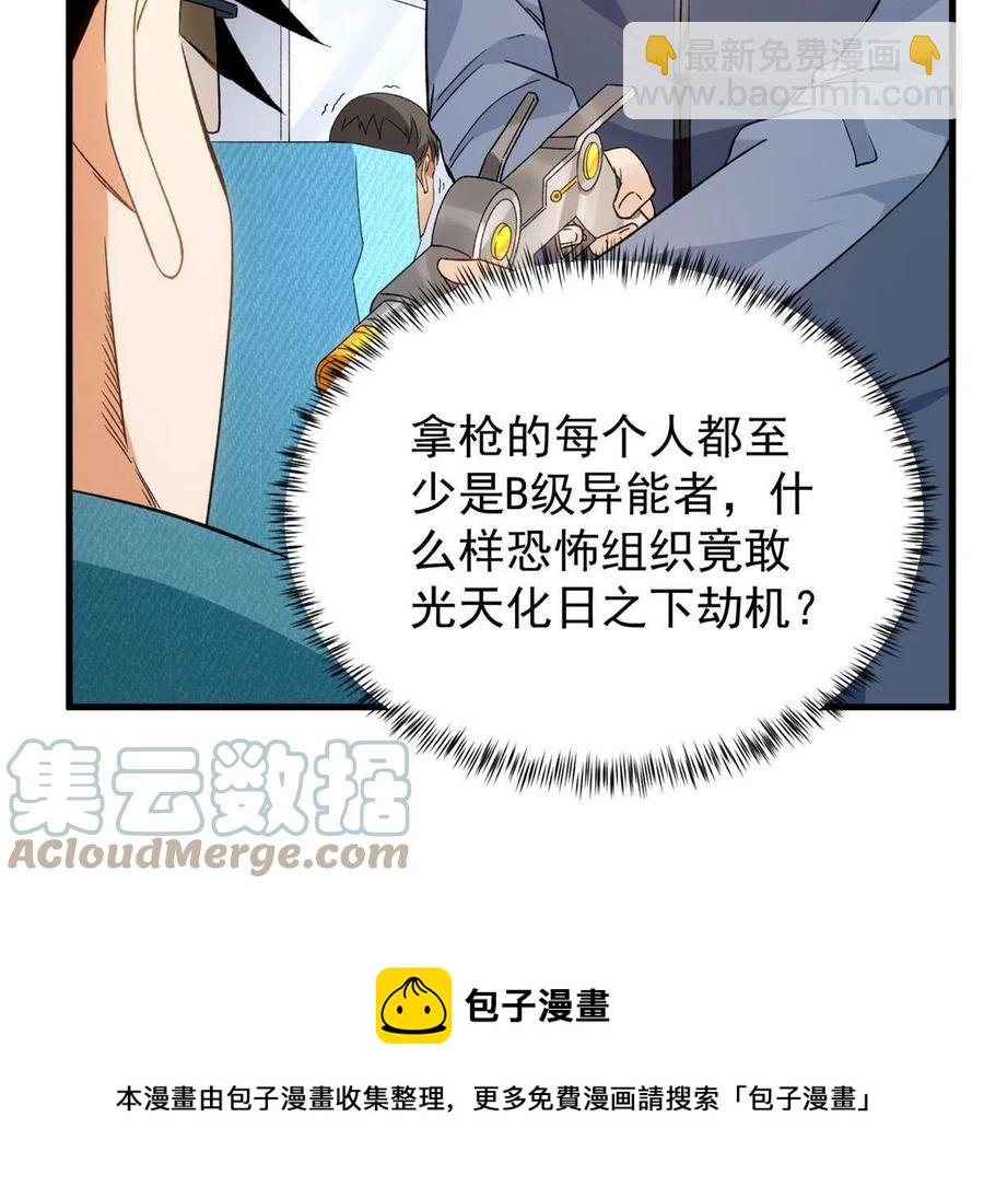 65 遭遇劫机-第67话