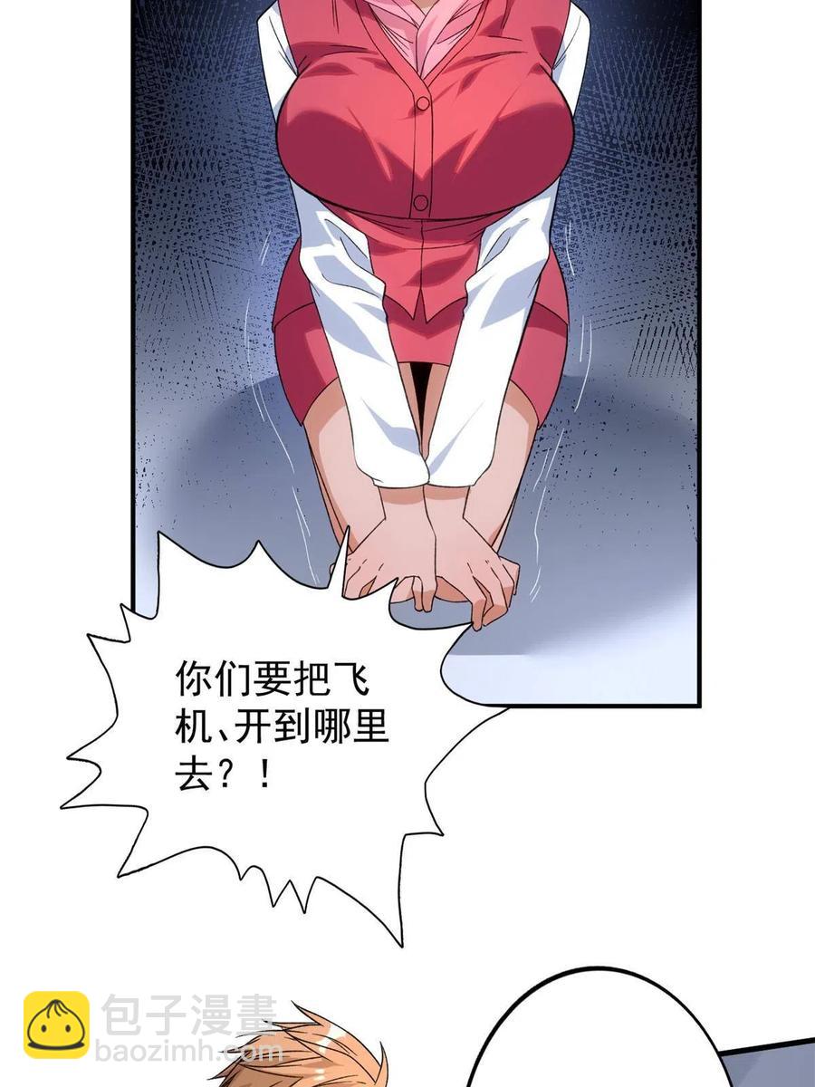 65 遭遇劫机-第67话