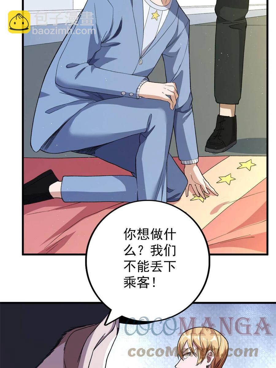 67 还得靠主角(1/2)-第69话