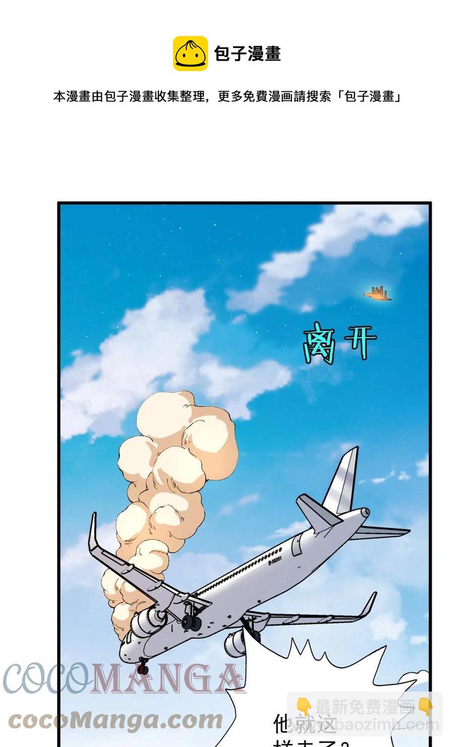67 还得靠主角(1/2)-第69话