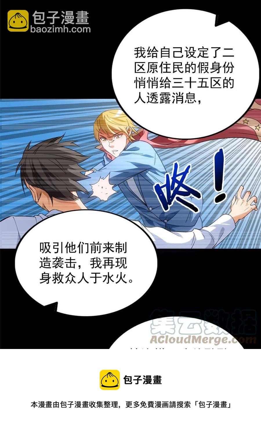 69 发疯的星条披风(1/2)-第71话