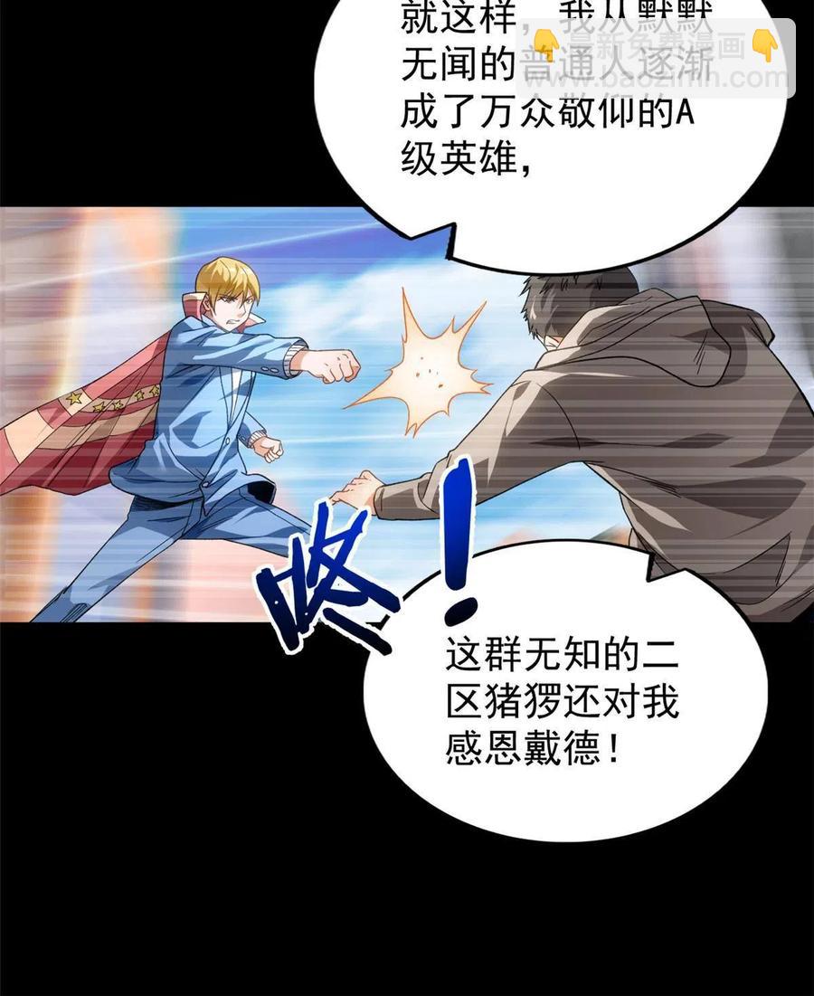 69 发疯的星条披风(1/2)-第71话