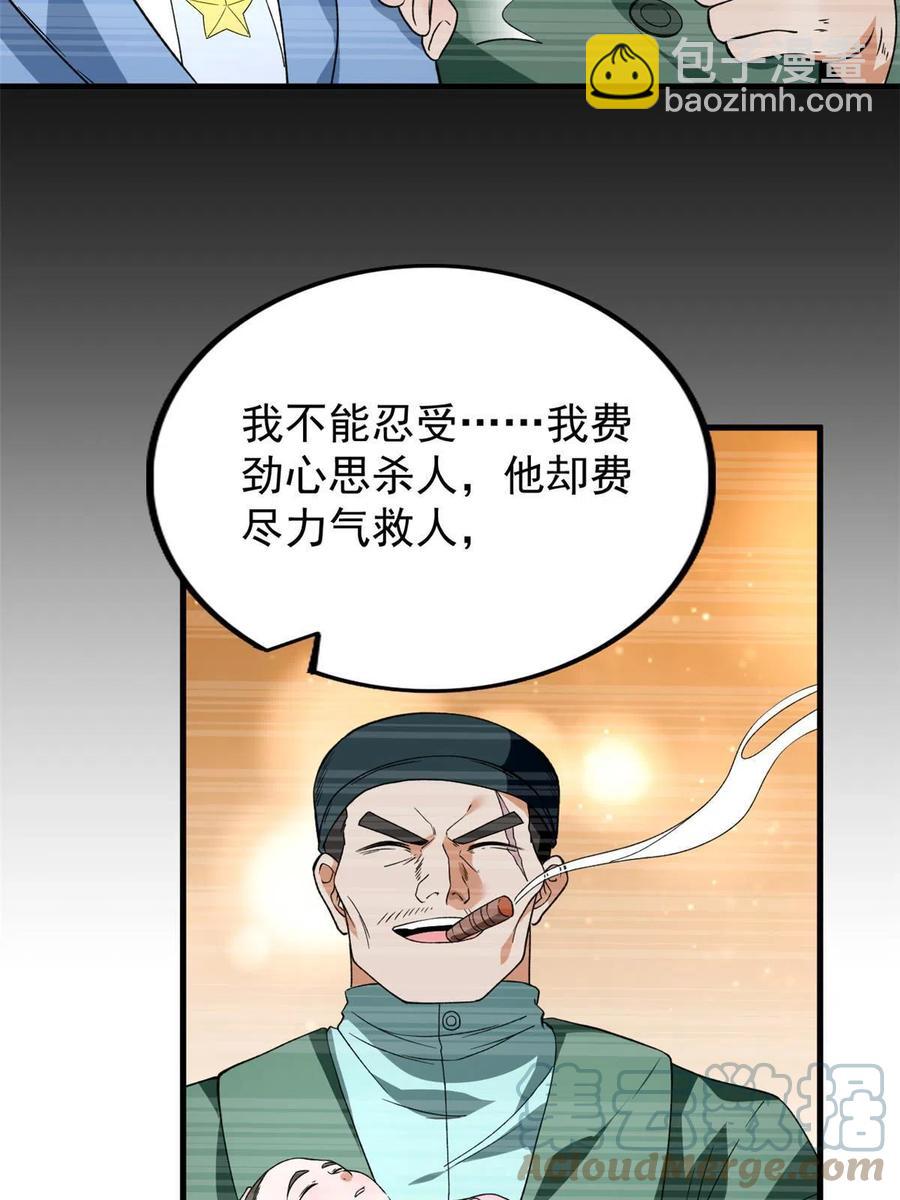 69 发疯的星条披风(1/2)-第71话