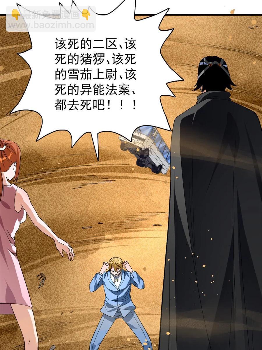 69 发疯的星条披风(1/2)-第71话