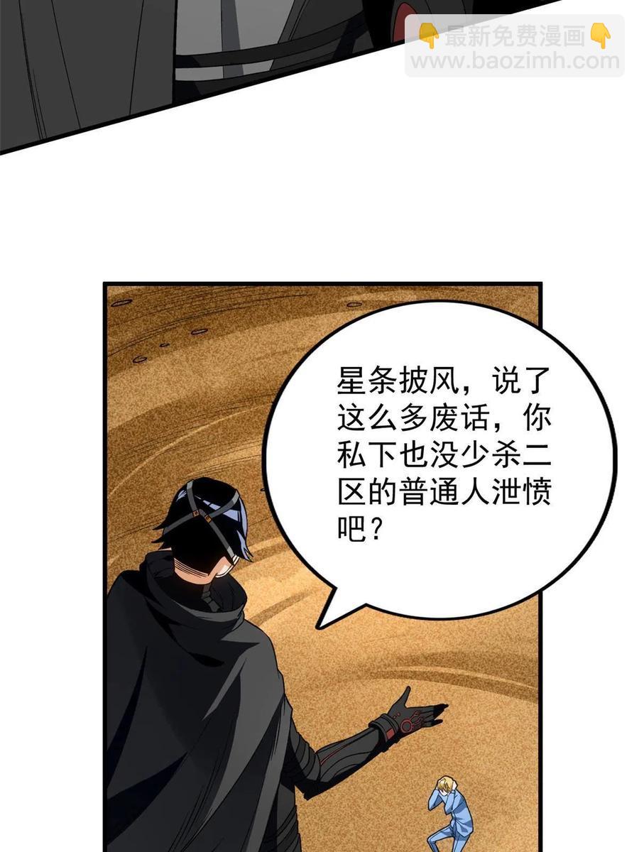 69 发疯的星条披风(1/2)-第71话
