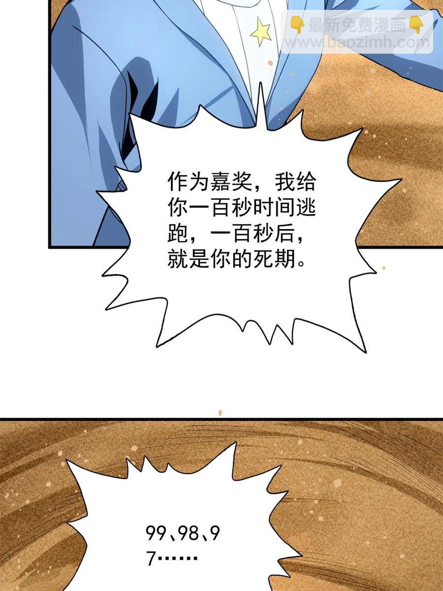 69 发疯的星条披风(1/2)-第71话