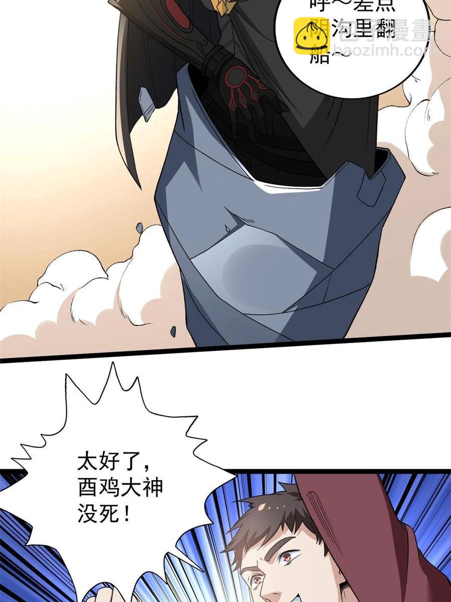 71 披风到手-第73话