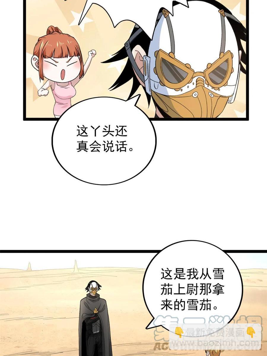 71 披风到手-第73话