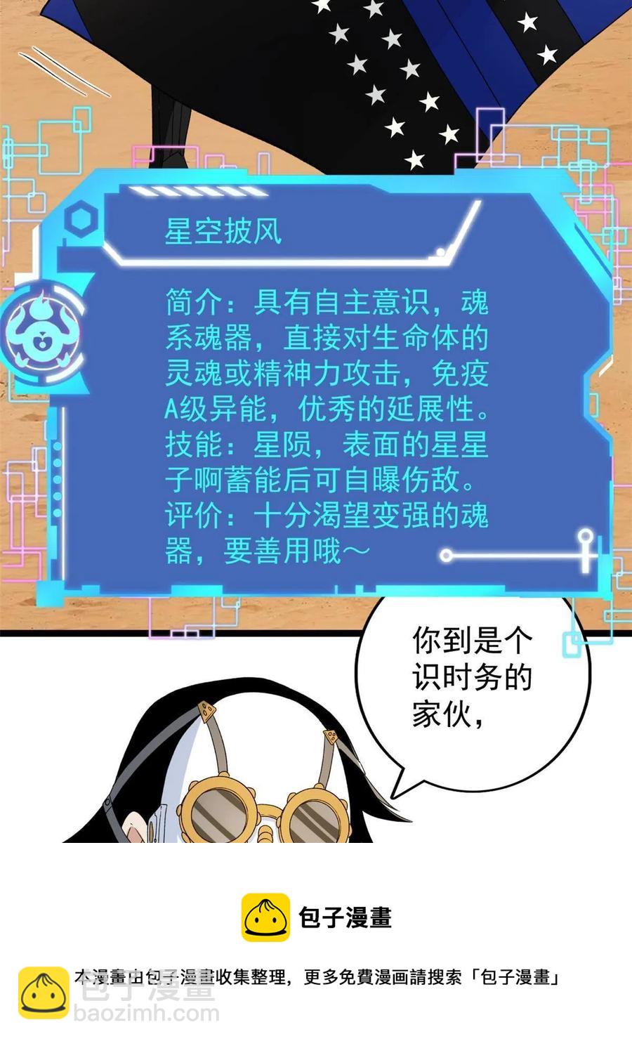 71 披风到手-第73话