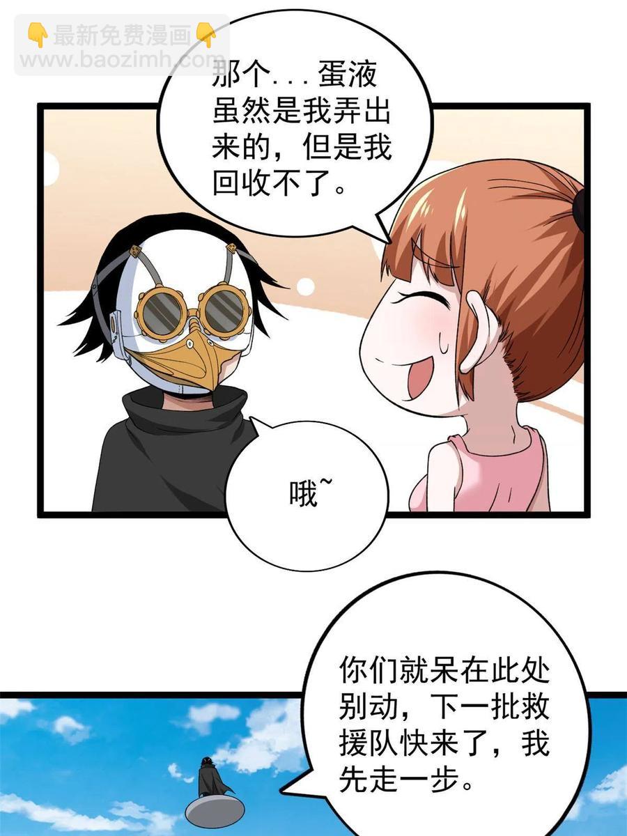 71 披风到手-第73话