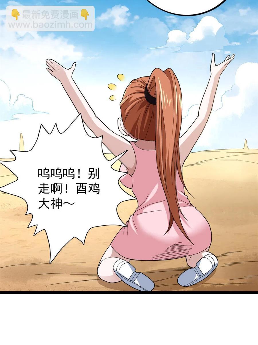 71 披风到手-第73话