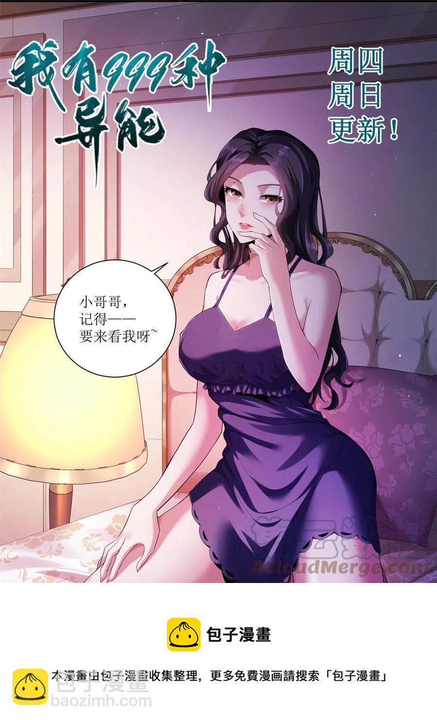 71 披风到手-第73话