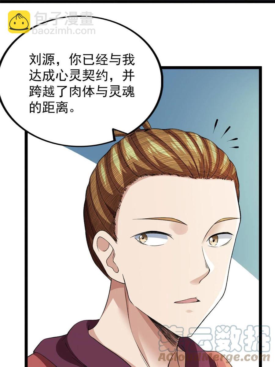 73 心灵契约(1/2)-第75话
