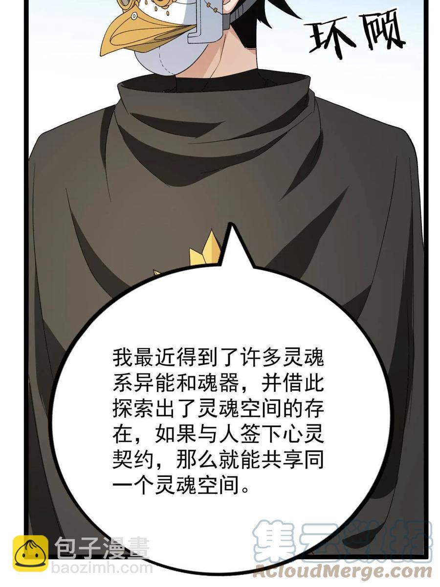 73 心灵契约(1/2)-第75话