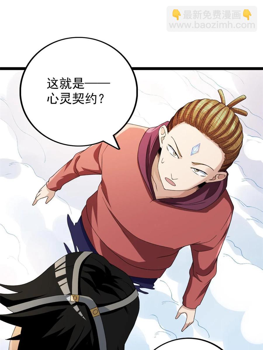 73 心灵契约(1/2)-第75话