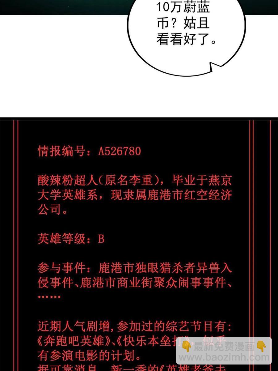 75 情报暗网(1/2)-第77话