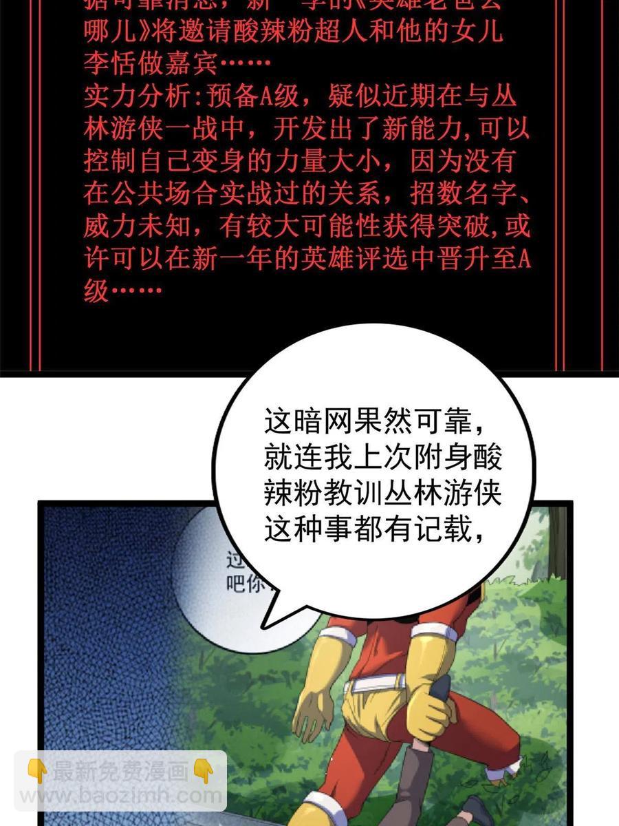 75 情报暗网(1/2)-第77话