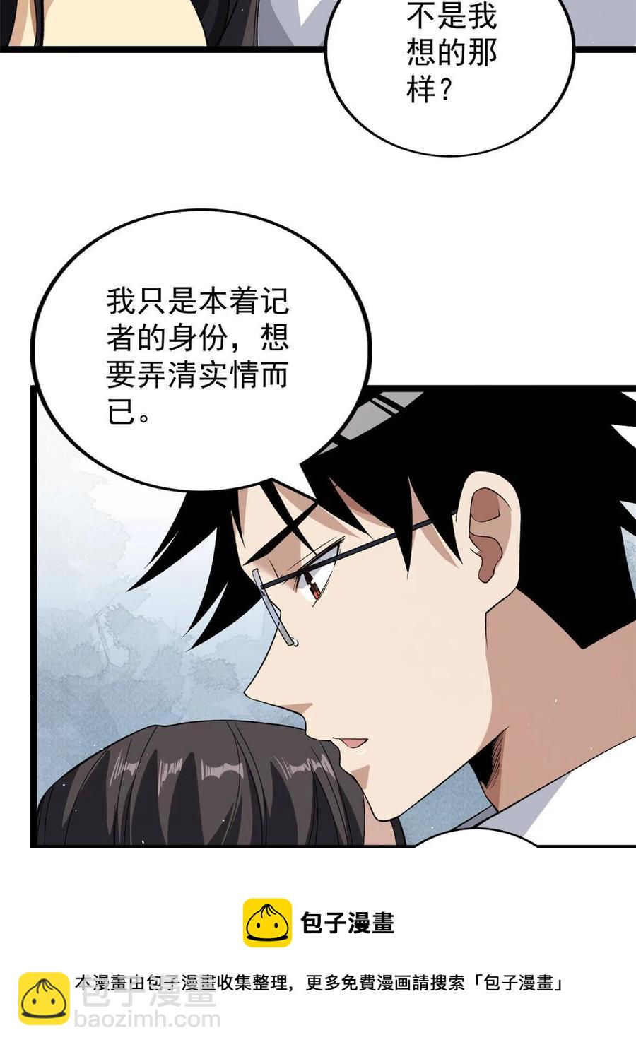 75 情报暗网(1/2)-第77话