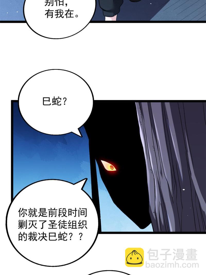 77 S级王蜀仙-第79话