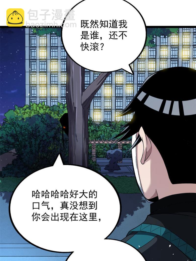 77 S级王蜀仙-第79话