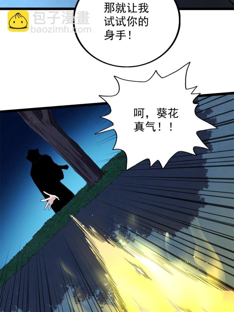 77 S级王蜀仙-第79话