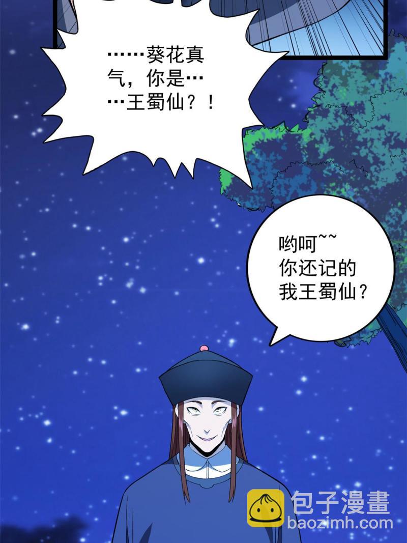 77 S级王蜀仙-第79话