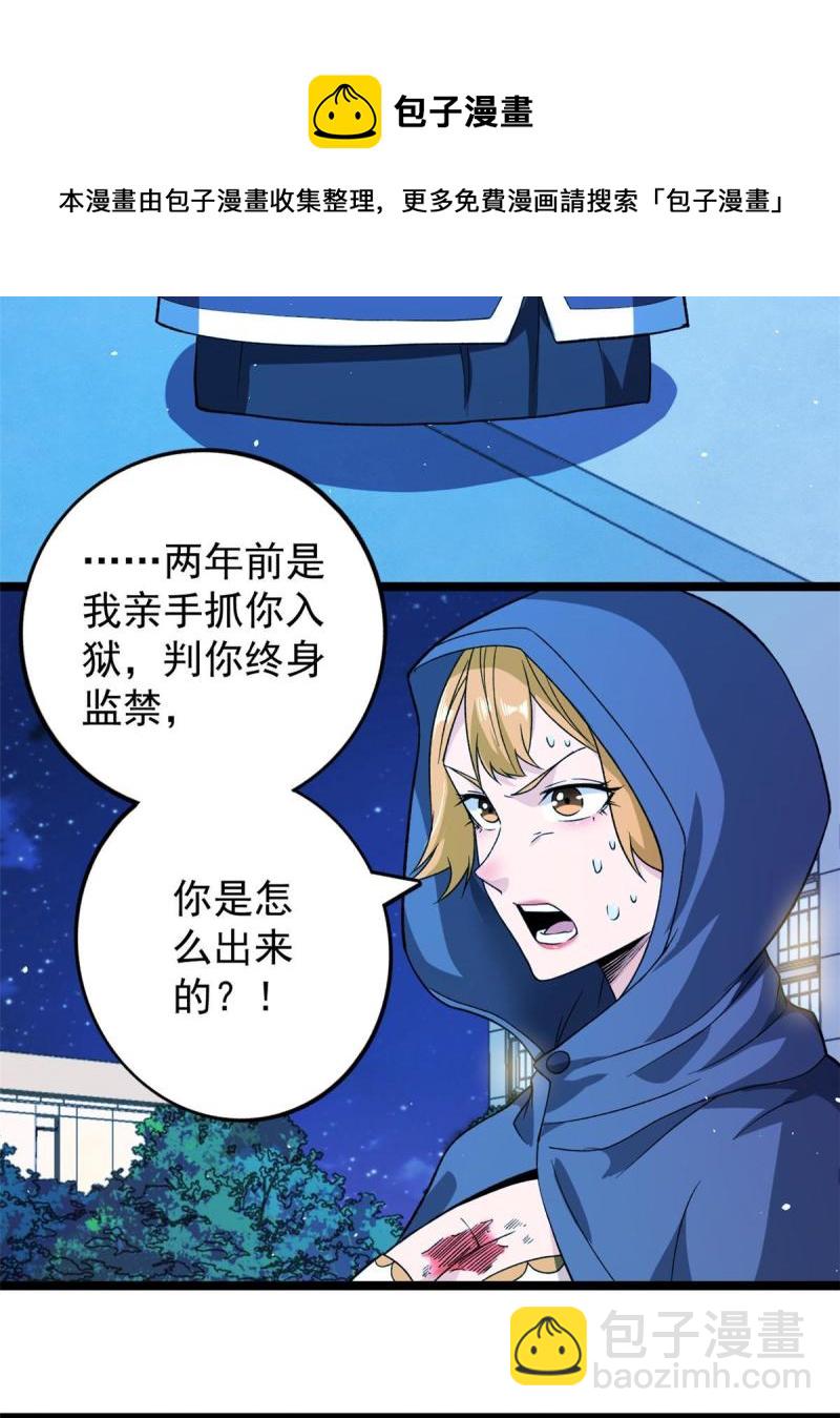 77 S级王蜀仙-第79话
