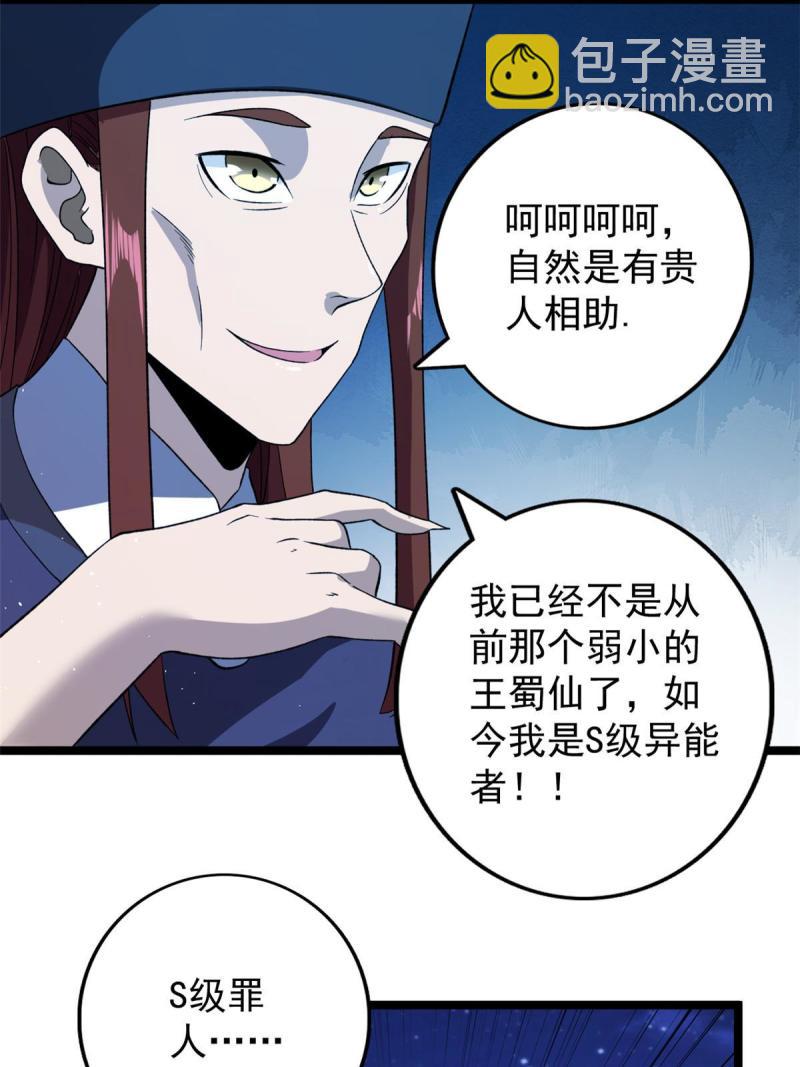 77 S级王蜀仙-第79话