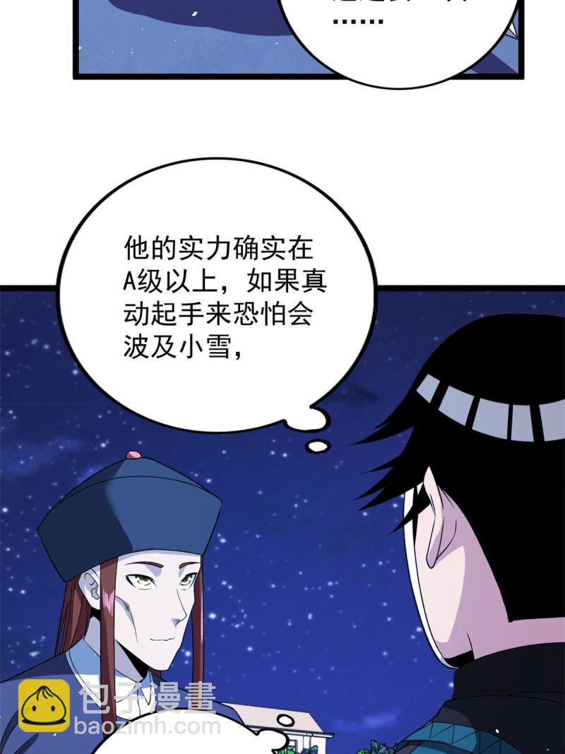 77 S级王蜀仙-第79话