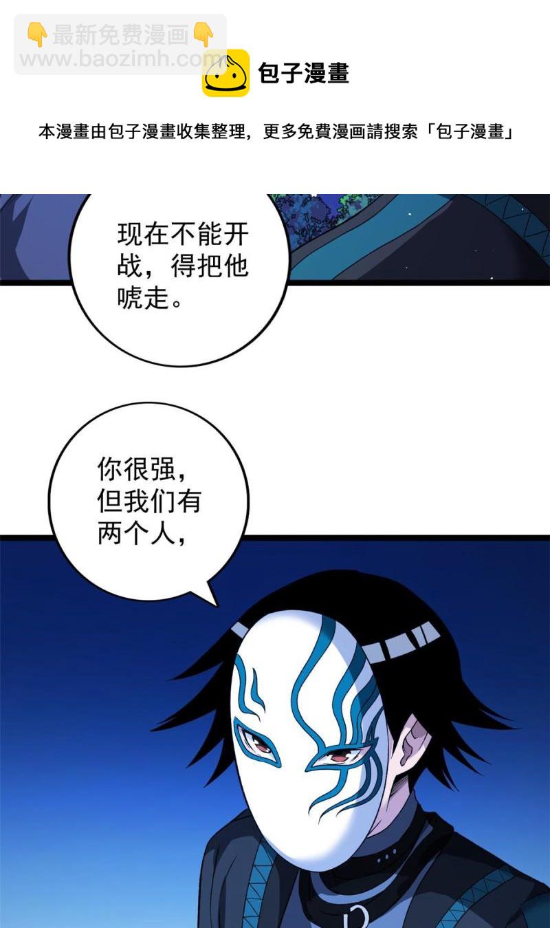 77 S级王蜀仙-第79话