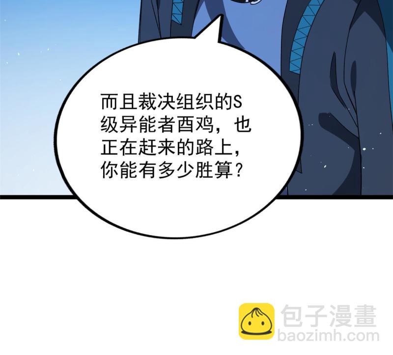 77 S级王蜀仙-第79话