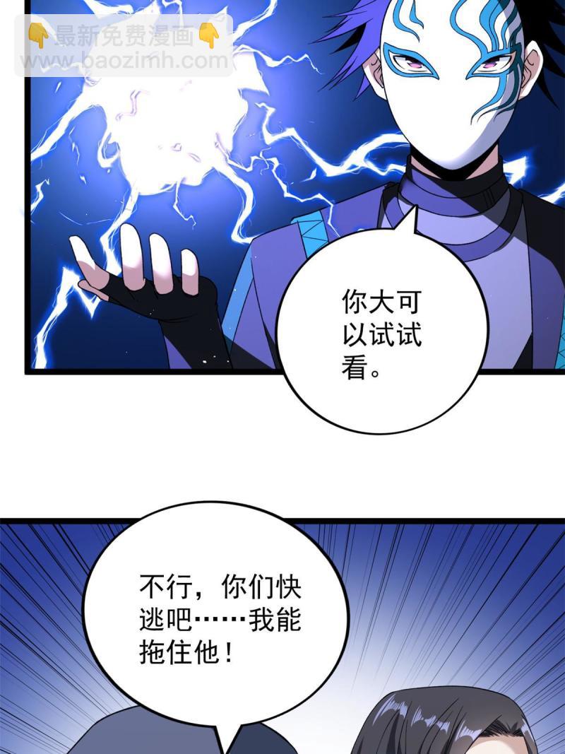 77 S级王蜀仙-第79话