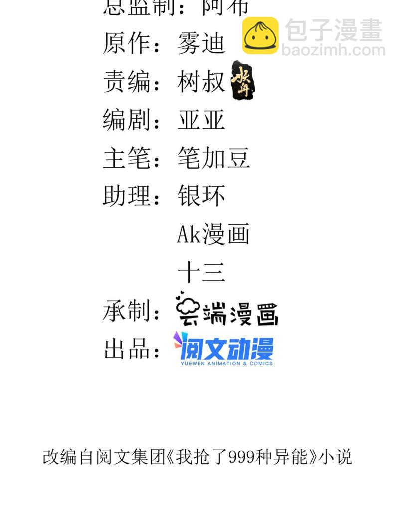 77 S级王蜀仙-第79话