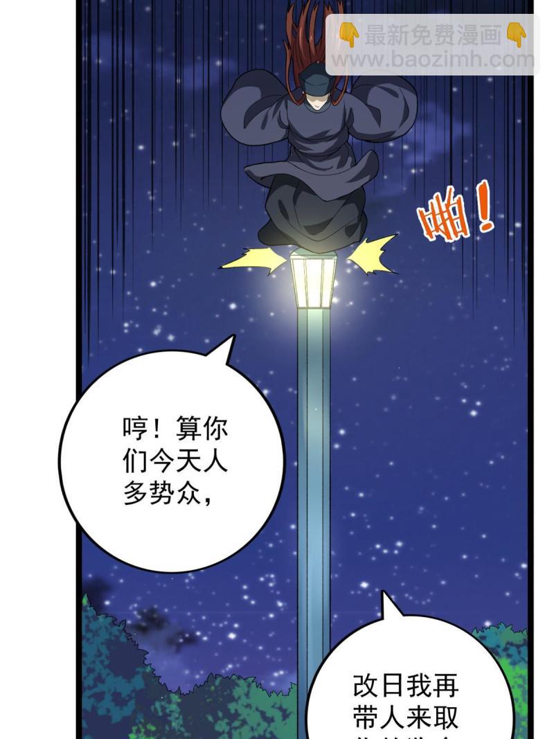 77 S级王蜀仙-第79话