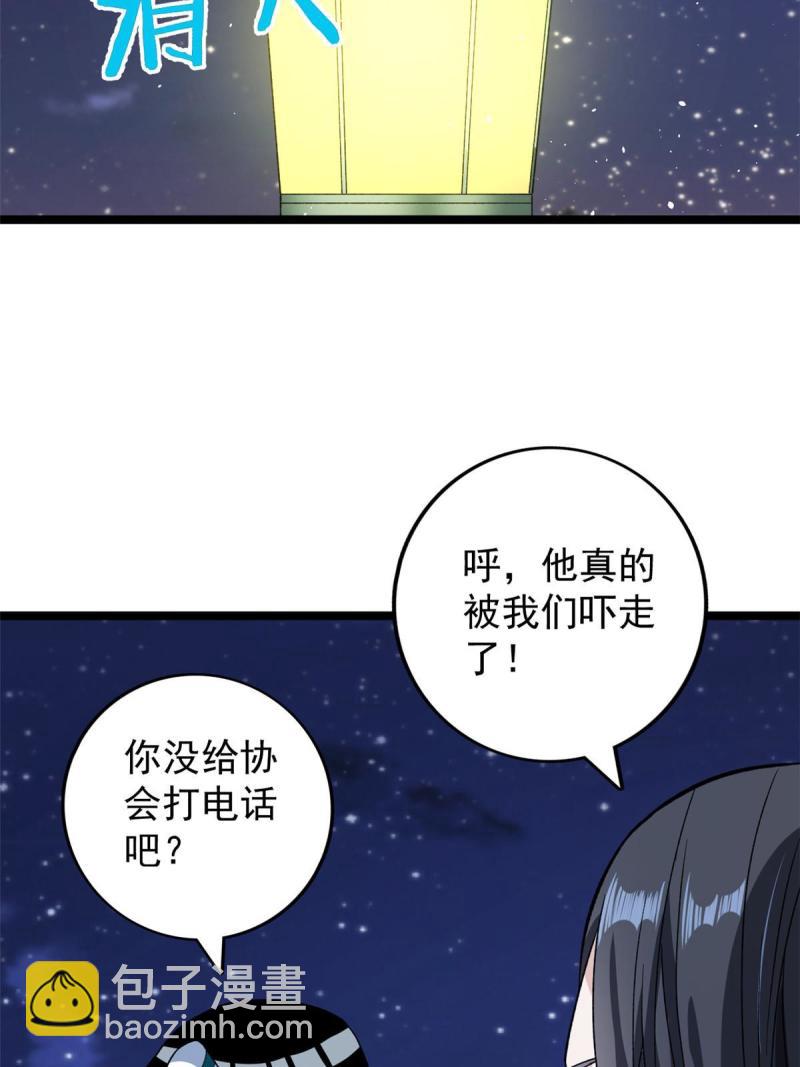 77 S级王蜀仙-第79话