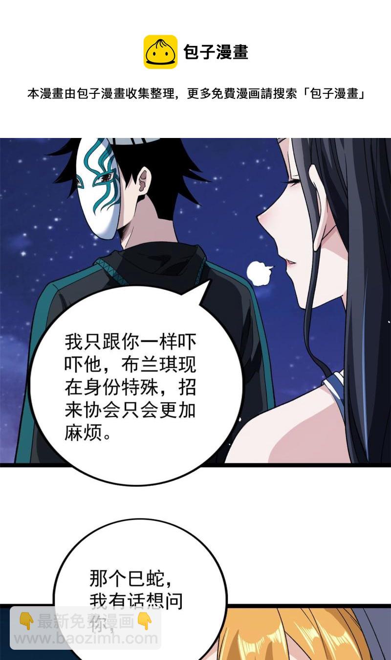 77 S级王蜀仙-第79话
