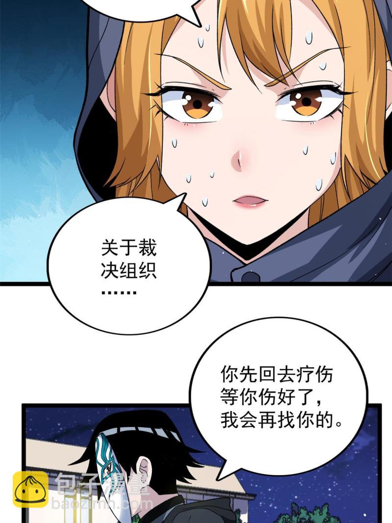 77 S级王蜀仙-第79话