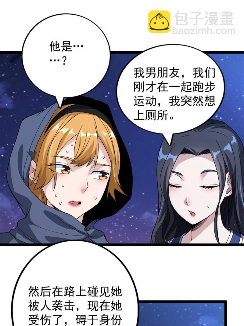 77 S级王蜀仙-第79话