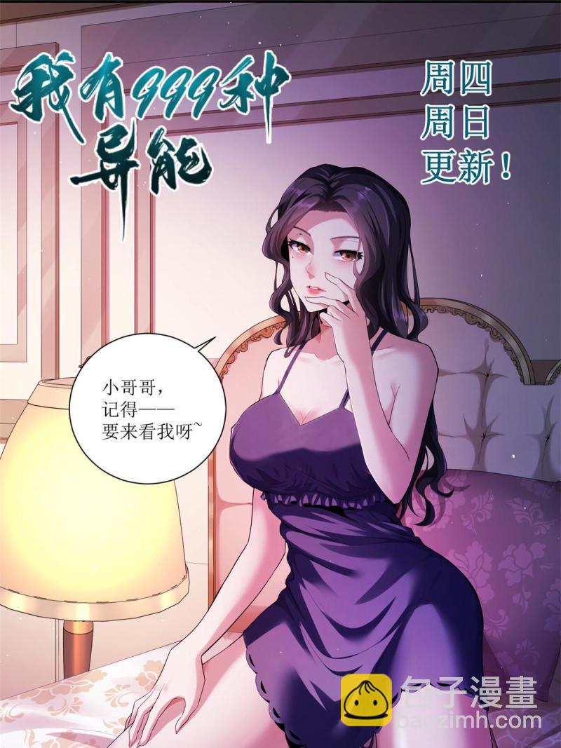 77 S级王蜀仙-第79话