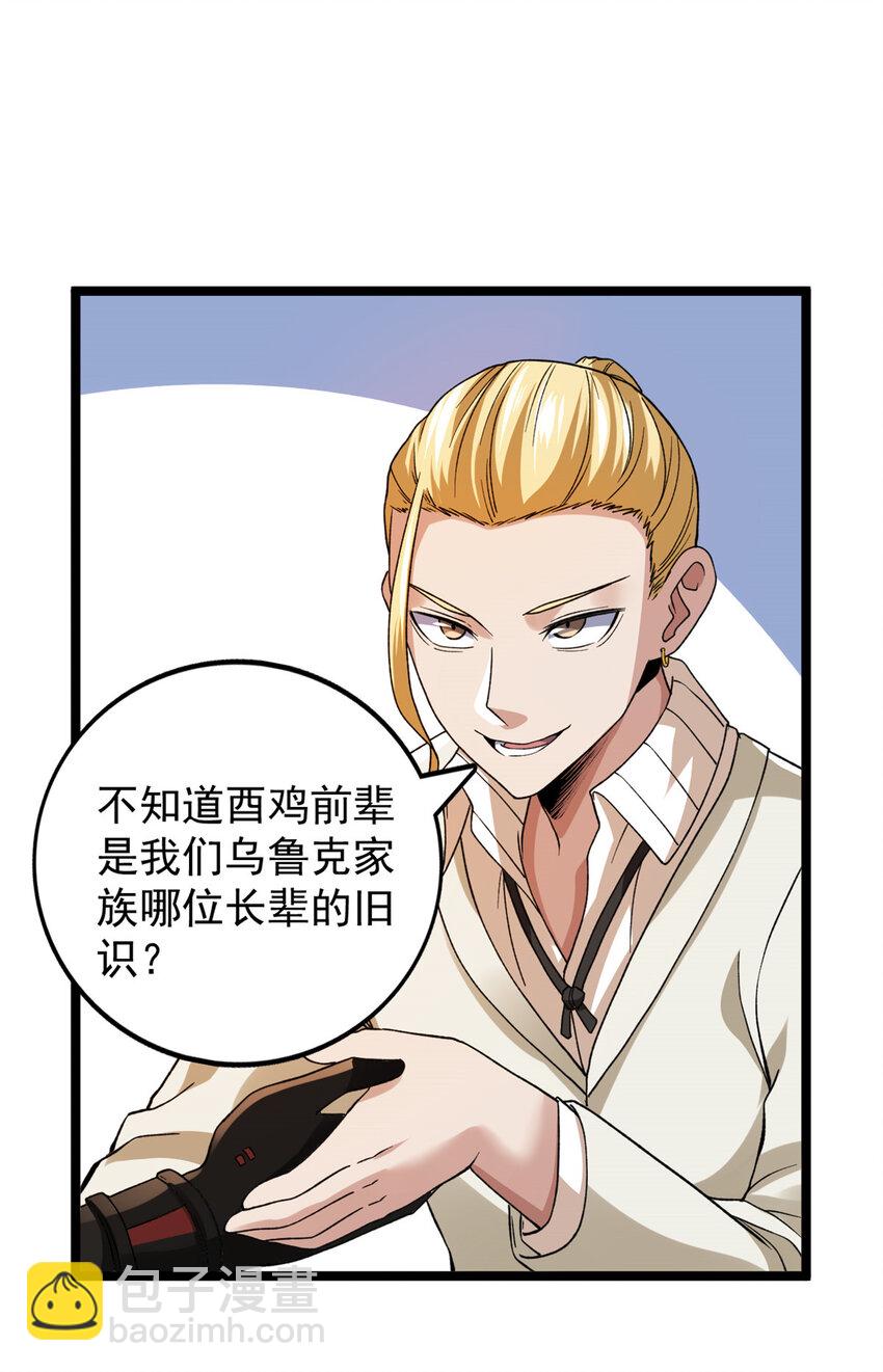 81 拍卖风波（1）-第83话