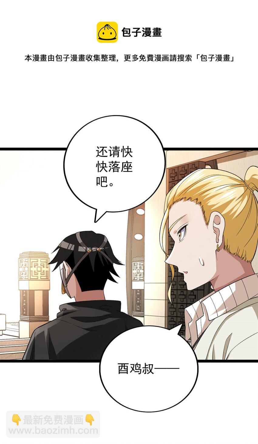 81 拍卖风波（1）-第83话