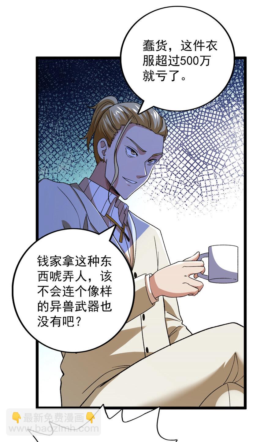 81 拍卖风波（1）-第83话