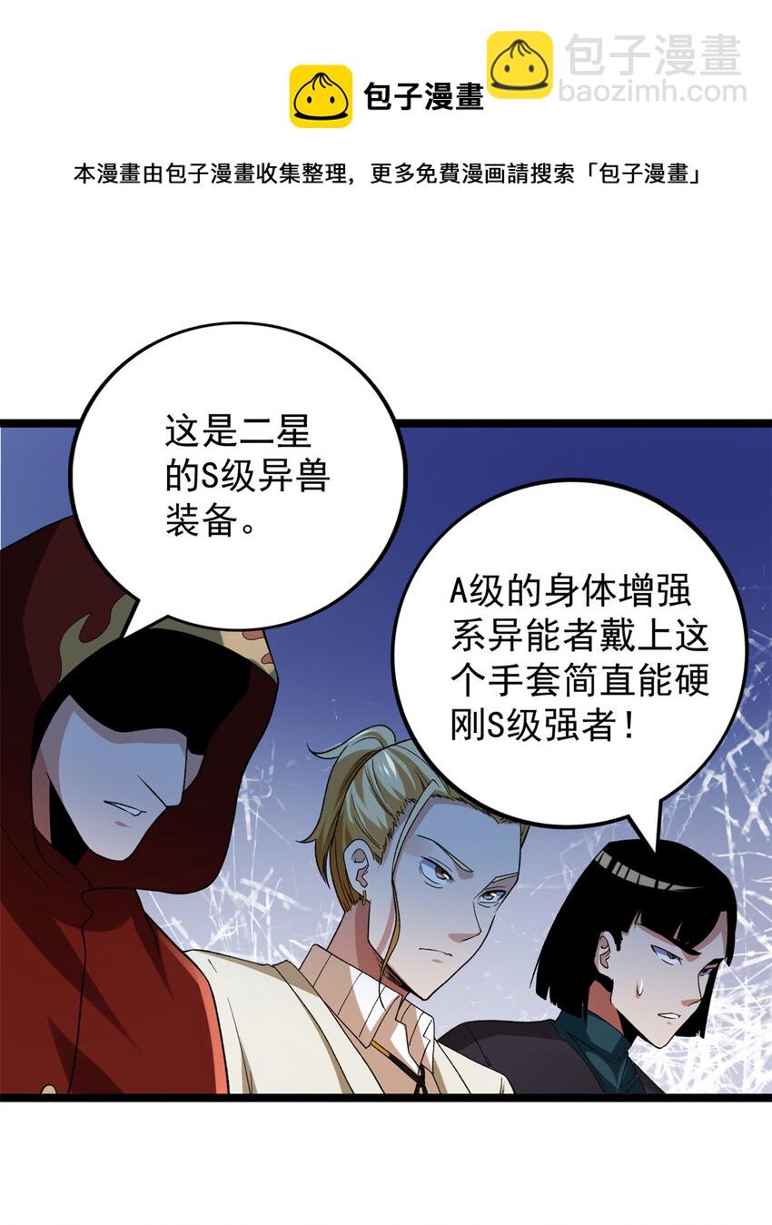 81 拍卖风波（1）-第83话