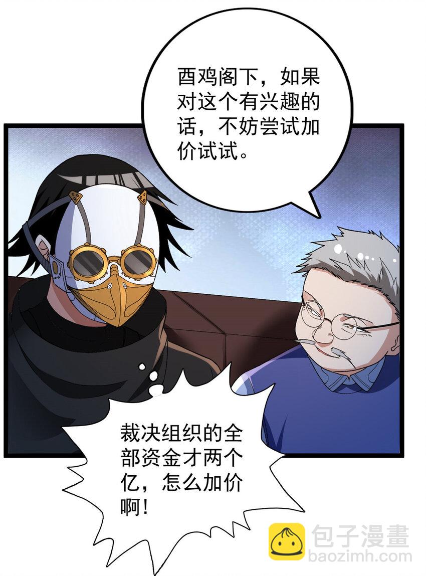 81 拍卖风波（1）-第83话
