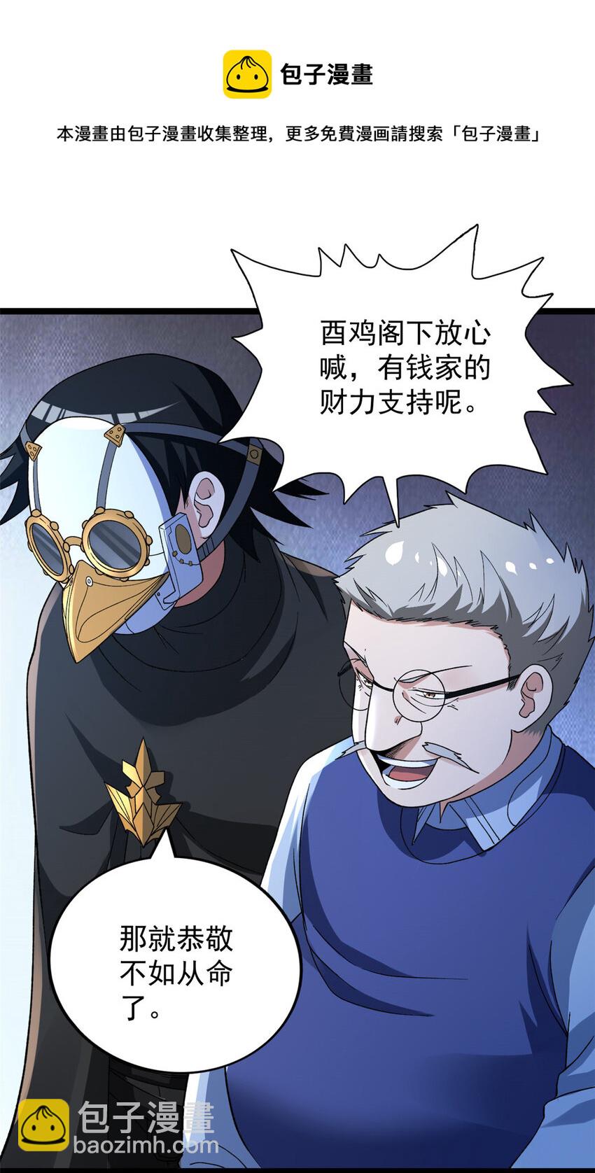 81 拍卖风波（1）-第83话