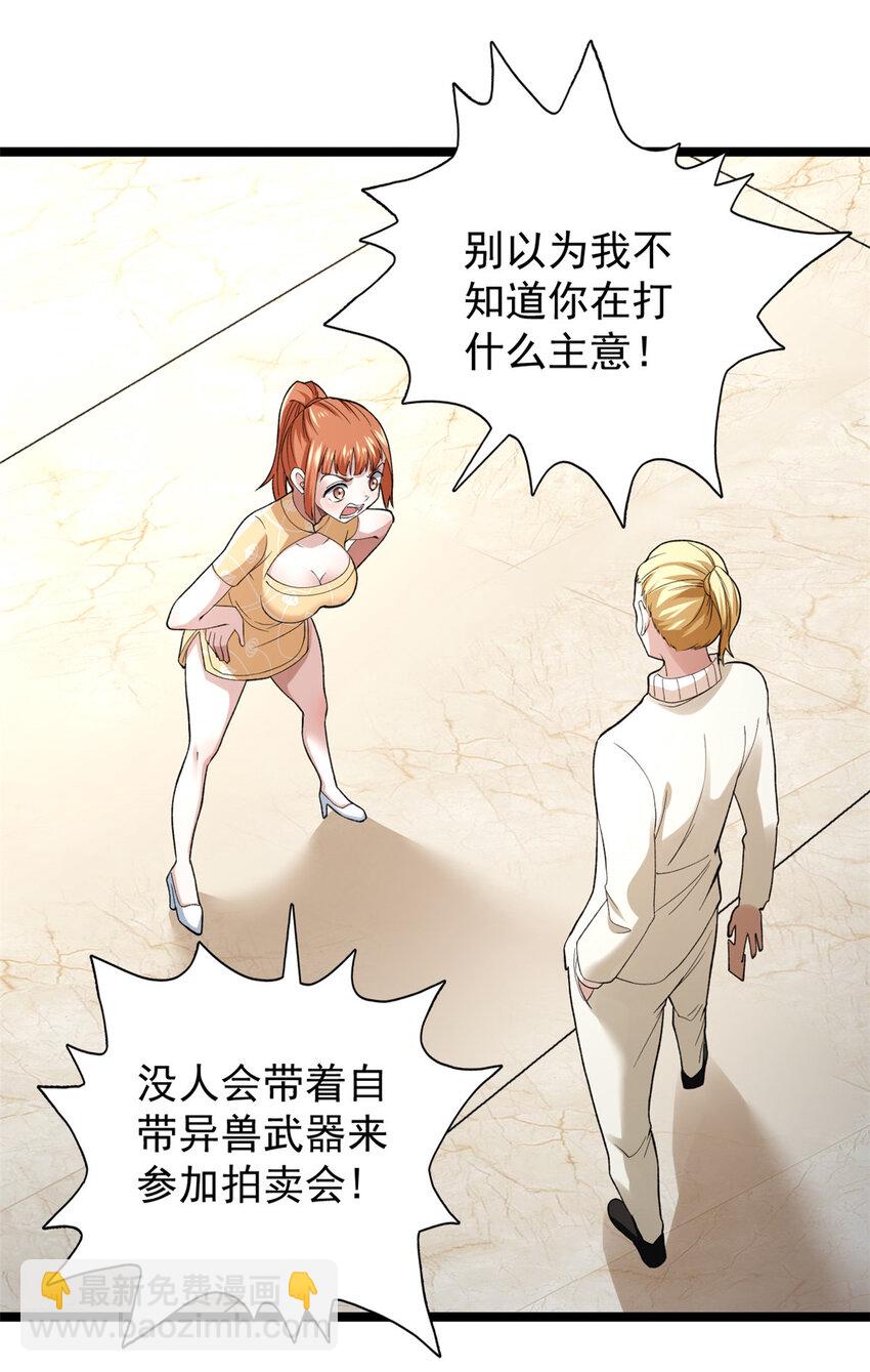 81 拍卖风波（1）-第83话
