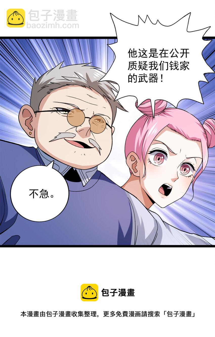 81 拍卖风波（1）-第83话