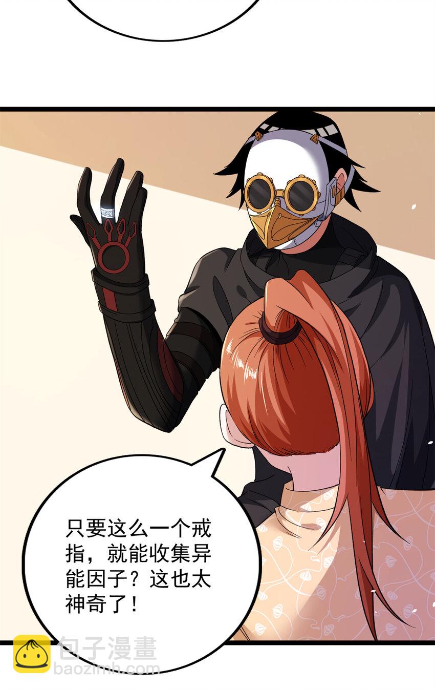 83 神秘炼金术-第85话