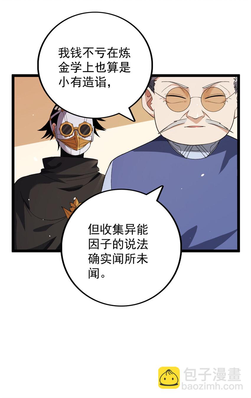 83 神秘炼金术-第85话