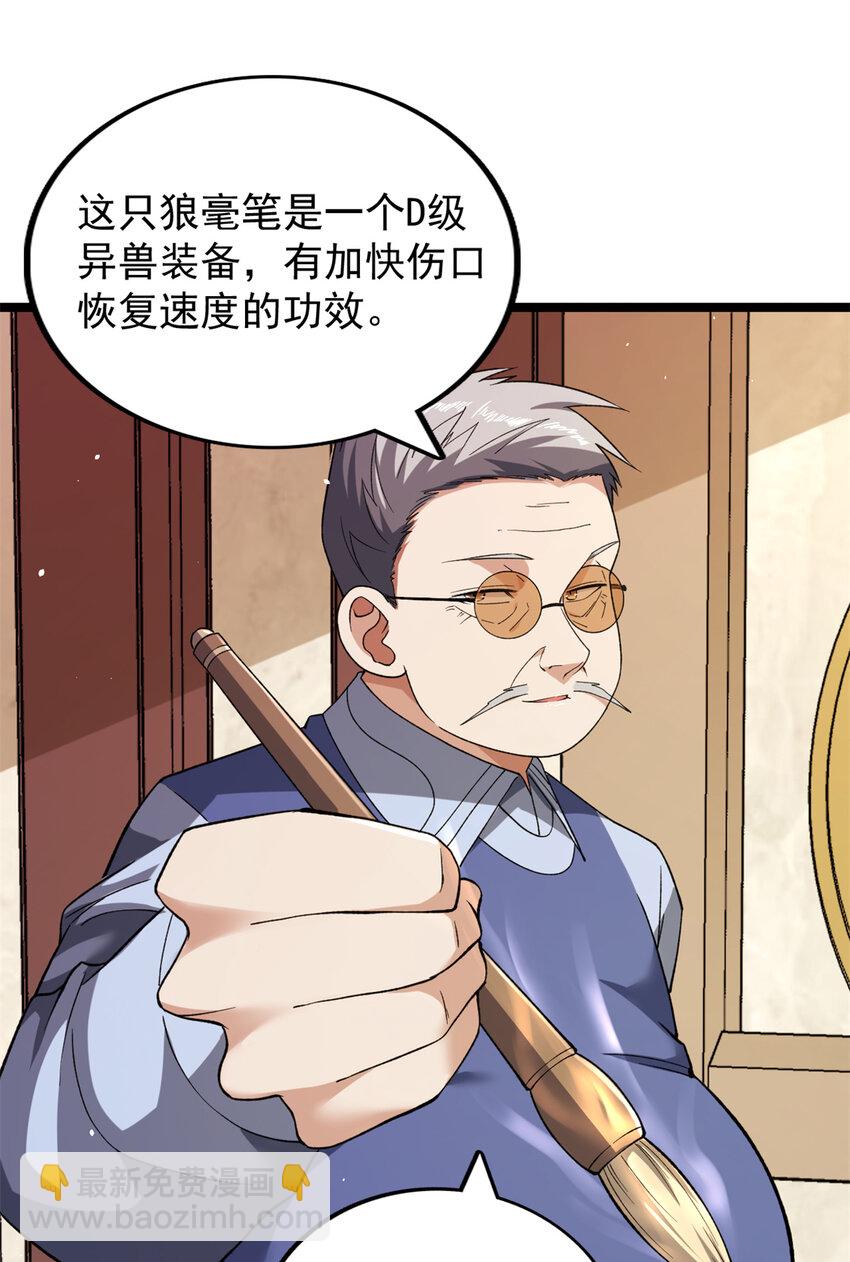 83 神秘炼金术-第85话